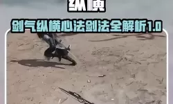 《燕云十六声》剑气纵横与凝神章心法获取