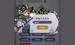 永恒之刃礼包码限时发放 快来领取2024最新永恒之刃礼包码！