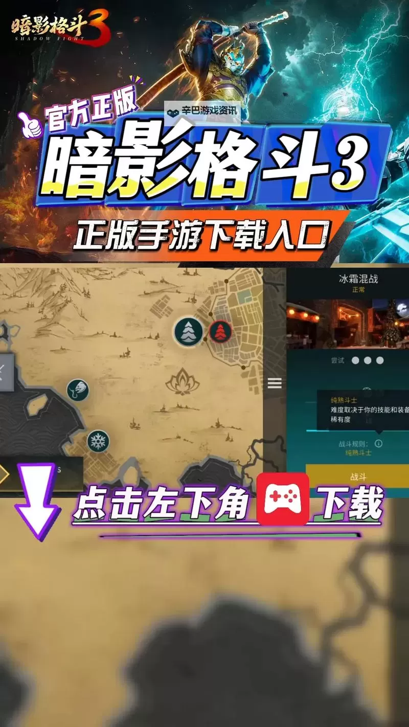 暗影格斗3电脑版 电脑玩暗影格斗3模拟器下载、安装攻略教程图2