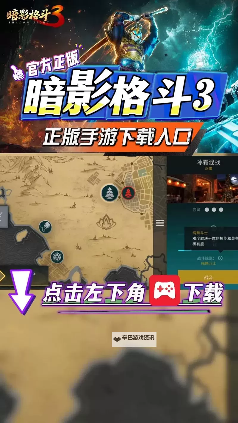 暗影格斗3电脑版 电脑玩暗影格斗3模拟器下载、安装攻略教程图2