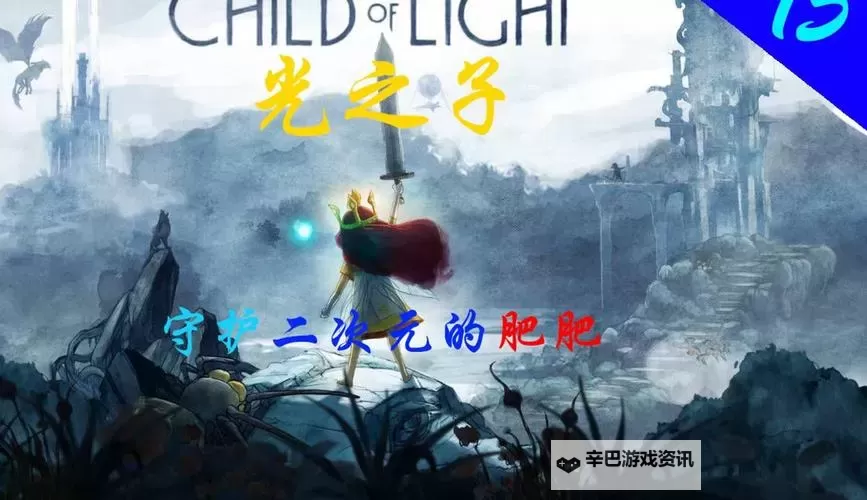 光之子 全星辰收集图文攻略图1