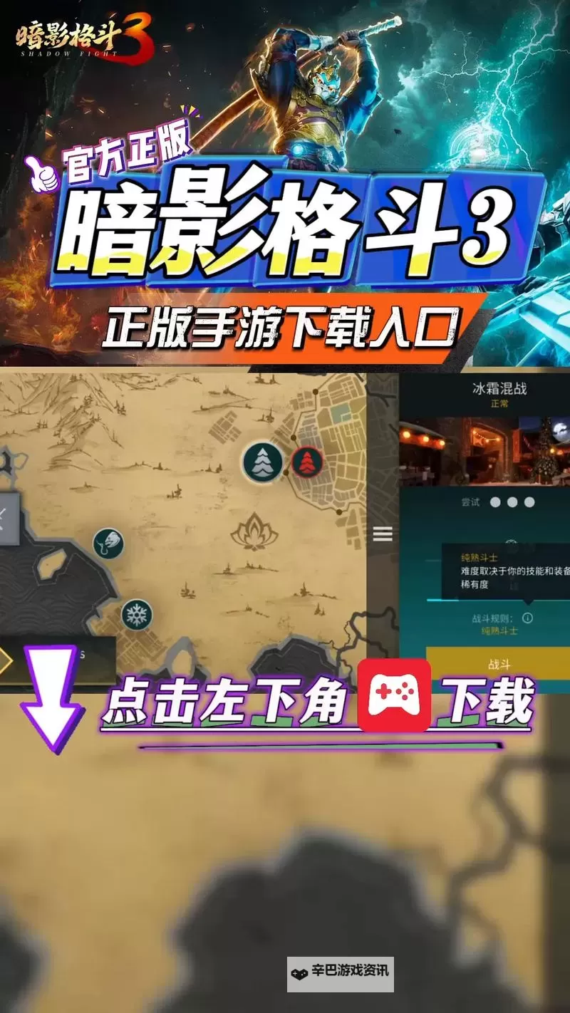 暗影格斗3电脑版 电脑玩暗影格斗3模拟器下载、安装攻略教程图2