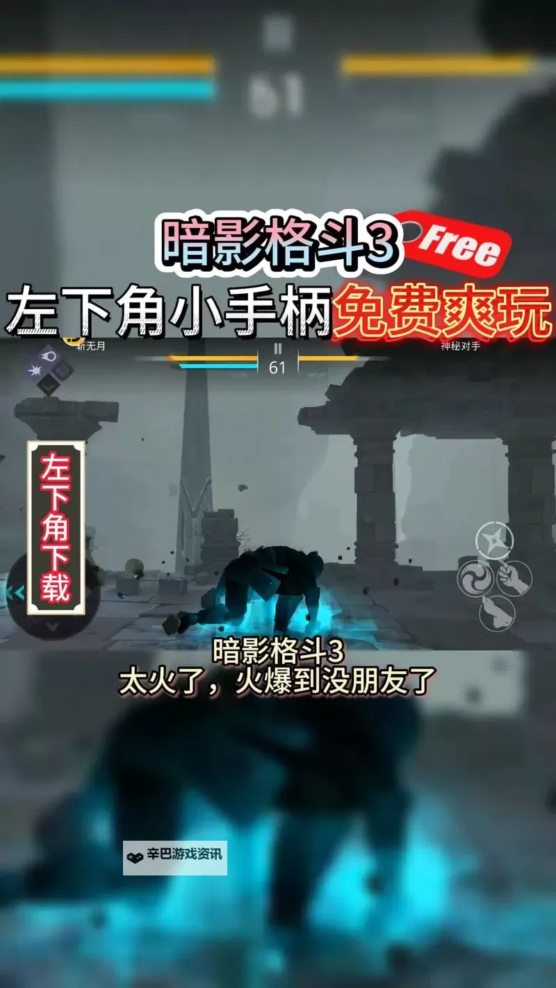 暗影格斗3电脑版 电脑玩暗影格斗3模拟器下载、安装攻略教程图1
