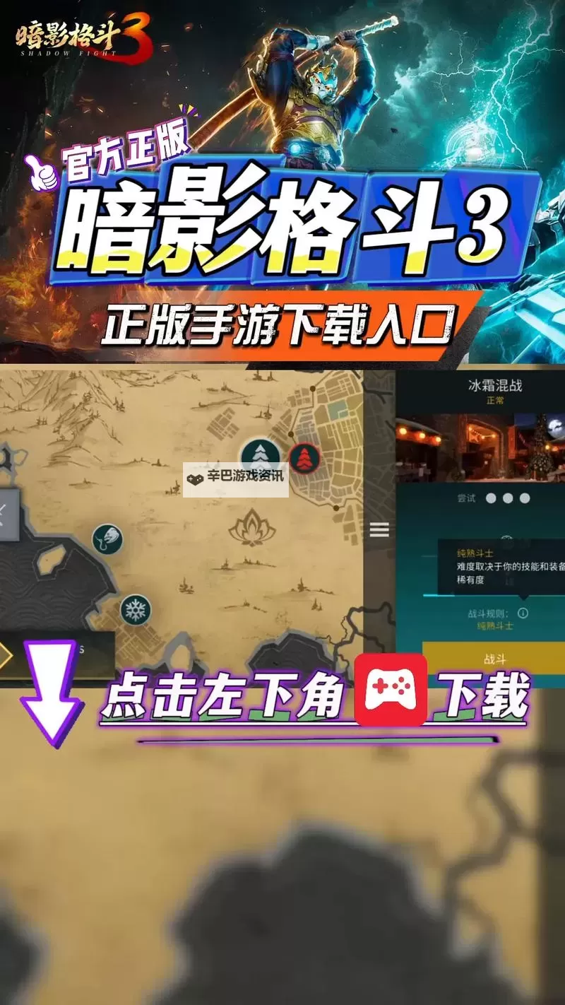 暗影格斗3电脑版 电脑玩暗影格斗3模拟器下载、安装攻略教程图2