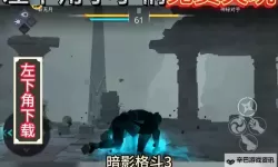 暗影格斗3电脑版 电脑玩暗影格斗3模拟器下载、安装攻略教程