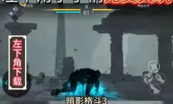 暗影格斗3电脑版 电脑玩暗影格斗3模拟器下载、安装攻略教程